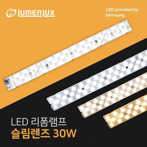 LED 리폼램프 슬림 렌즈형 25w, 30w/ 안정기일체형 삼성칩 국산 루멘룩스 플리커프리