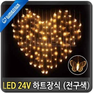LED 24V 하트장식 (전구색-나비)