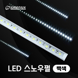 LED 12v 스노우펄 백색 /LED유성 흘러내리는 빗방울 조명 효과/ 스노우폴 주문제작 /루멘룩스