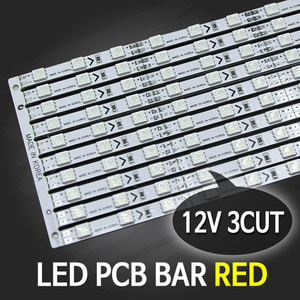 LED BAR PCB 12V 적색 (3컷)