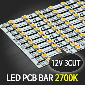 LED BAR PCB 12V 2700K (3컷)